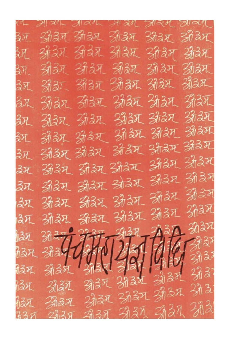 पञ्चमहायज्ञ विधि